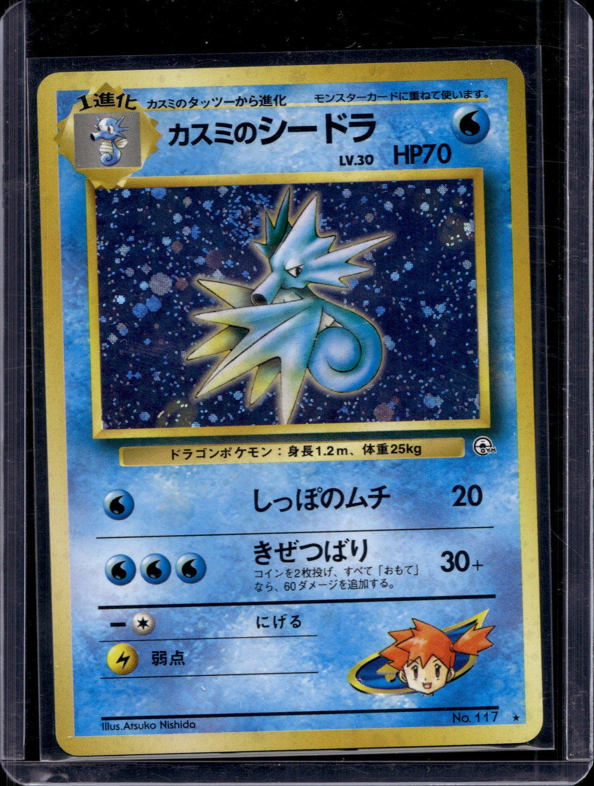 Misty's Seadra (Gym Heroes - Japanese - Holo) No.117 Raw
