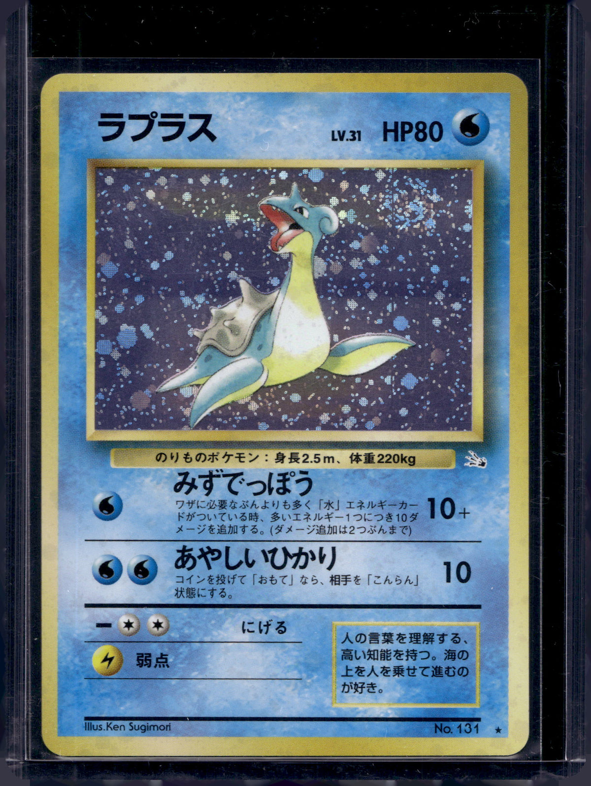 Lapras (JP) (Fossil) - Holofoil - 131 Raw