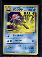Tentacruel (JP) (Fossil) 073 Raw