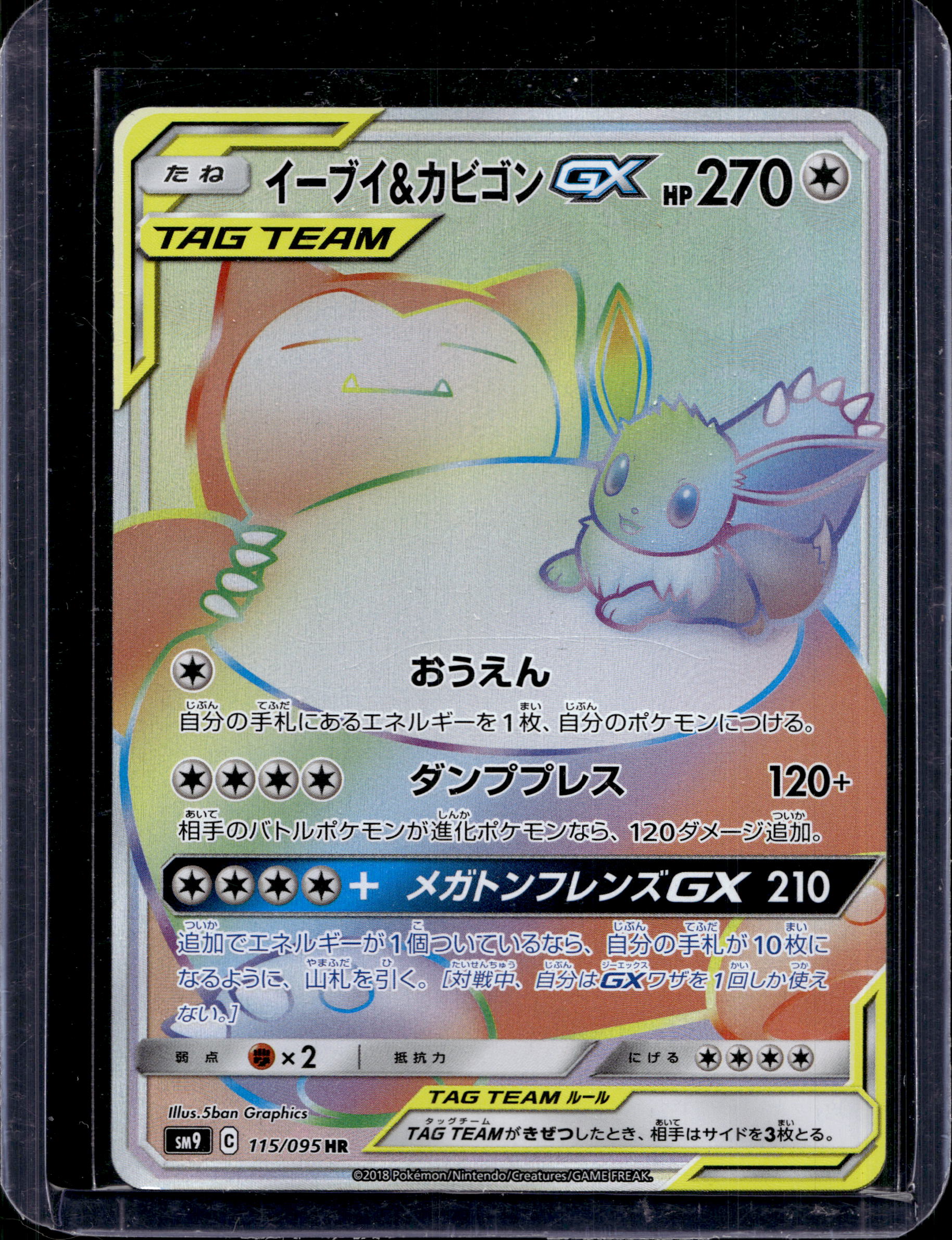 Eevee & Snorlax GX (JP) 115/095 Raw - RookieLegends