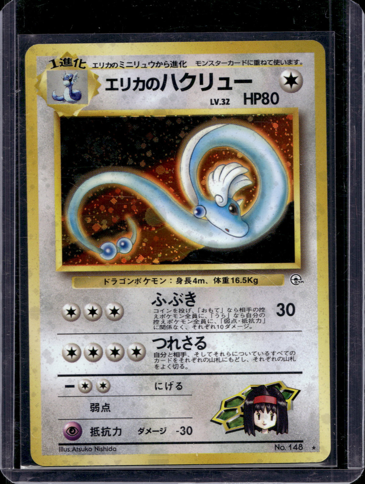 Erika's Dragonair (Gym Heroes - Japanese - Holo) No.148 Raw