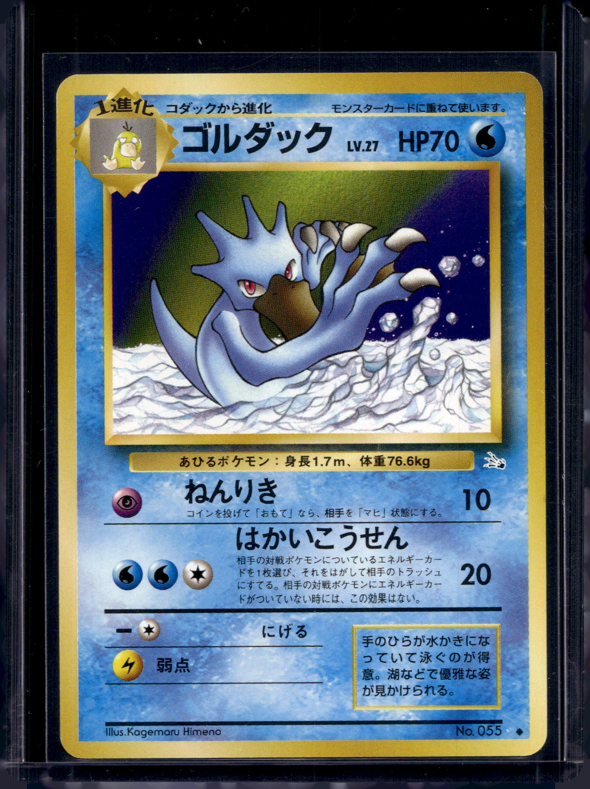 Golduck (JP) (Fossil) 055 Raw