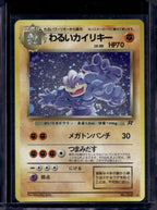 Dark Machamp (Team Rocket - Japanese - Holofoil) No.068 Raw
