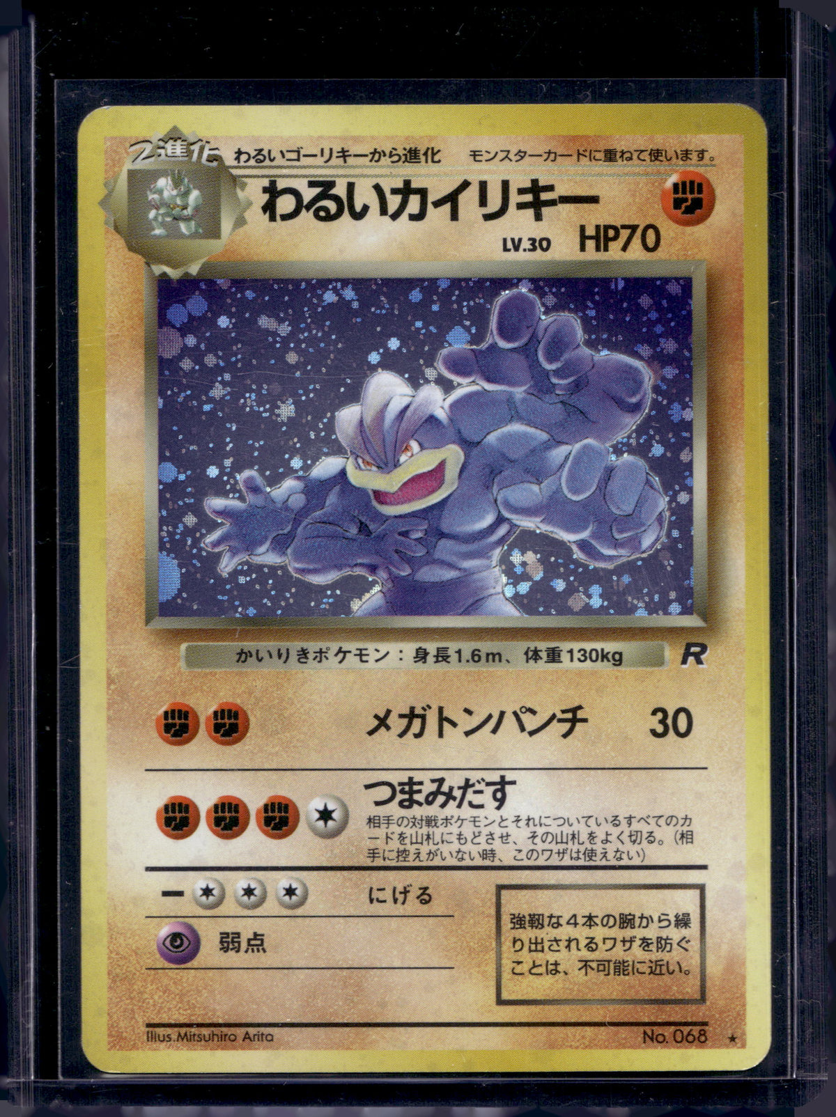 Dark Machamp (Team Rocket - Japanese - Holofoil) No.068 Raw