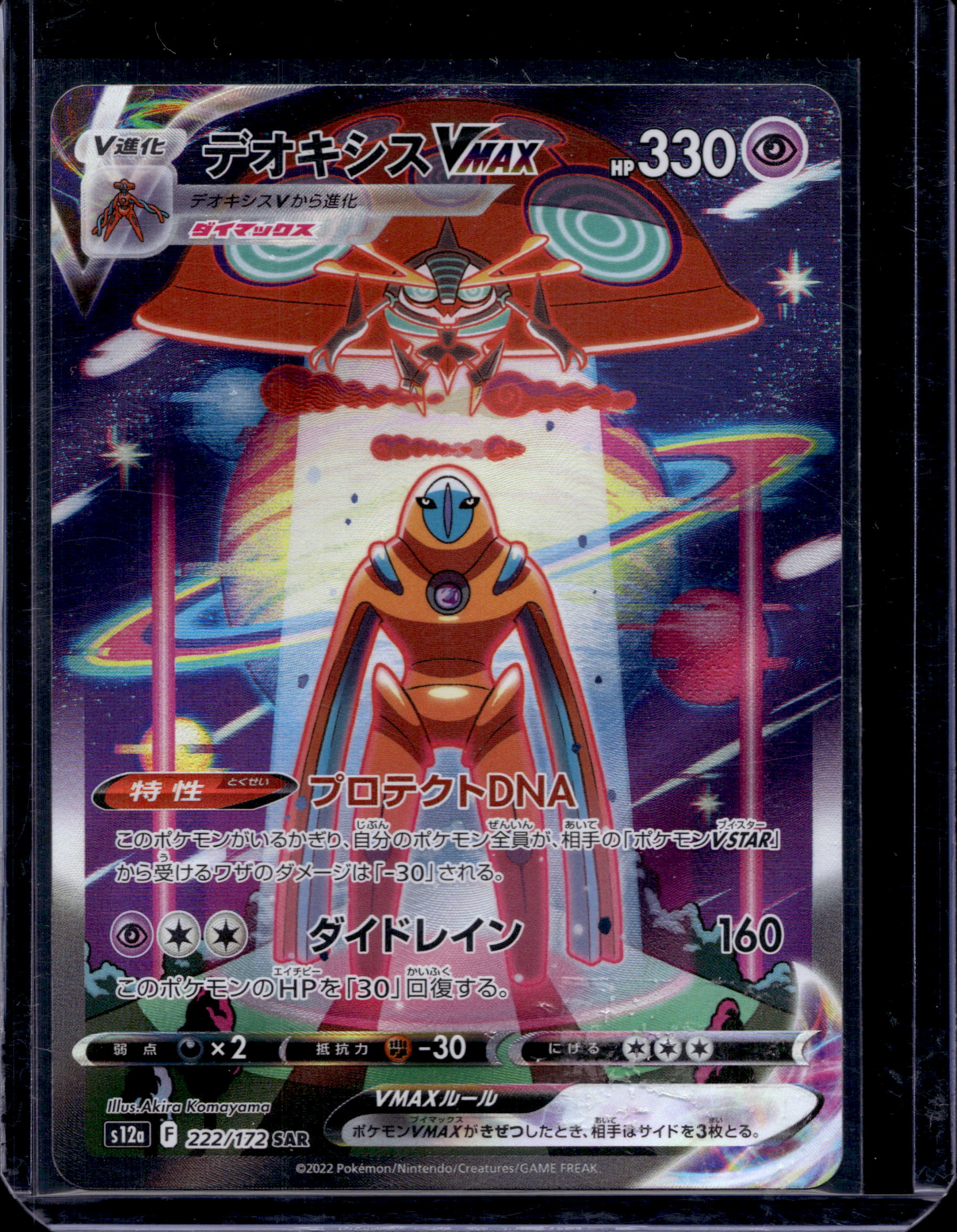 Deoxys Vmax (JP) 222/172 Raw