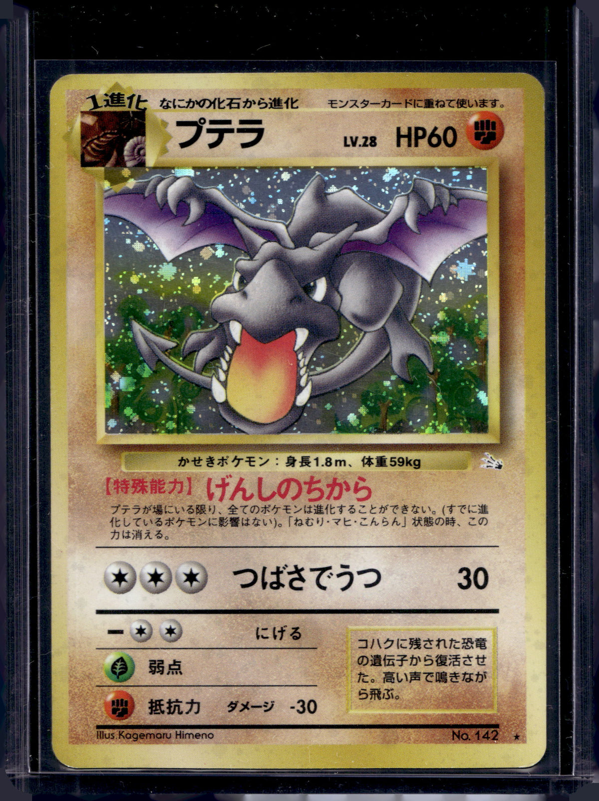 Aerodactyl (JP) (Fossil) - Holofoil - 142 Raw