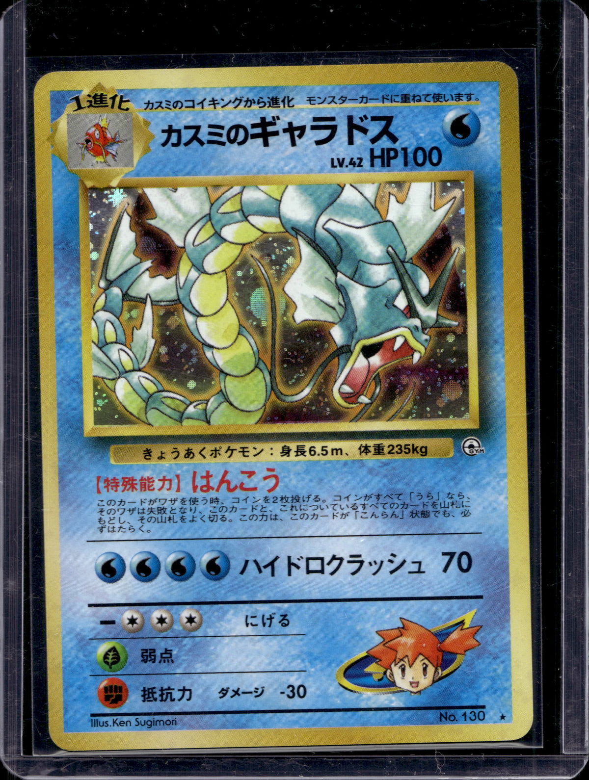 Misty's Gyarados (Gym Heroes - Japanese - Holo) No.130 Raw
