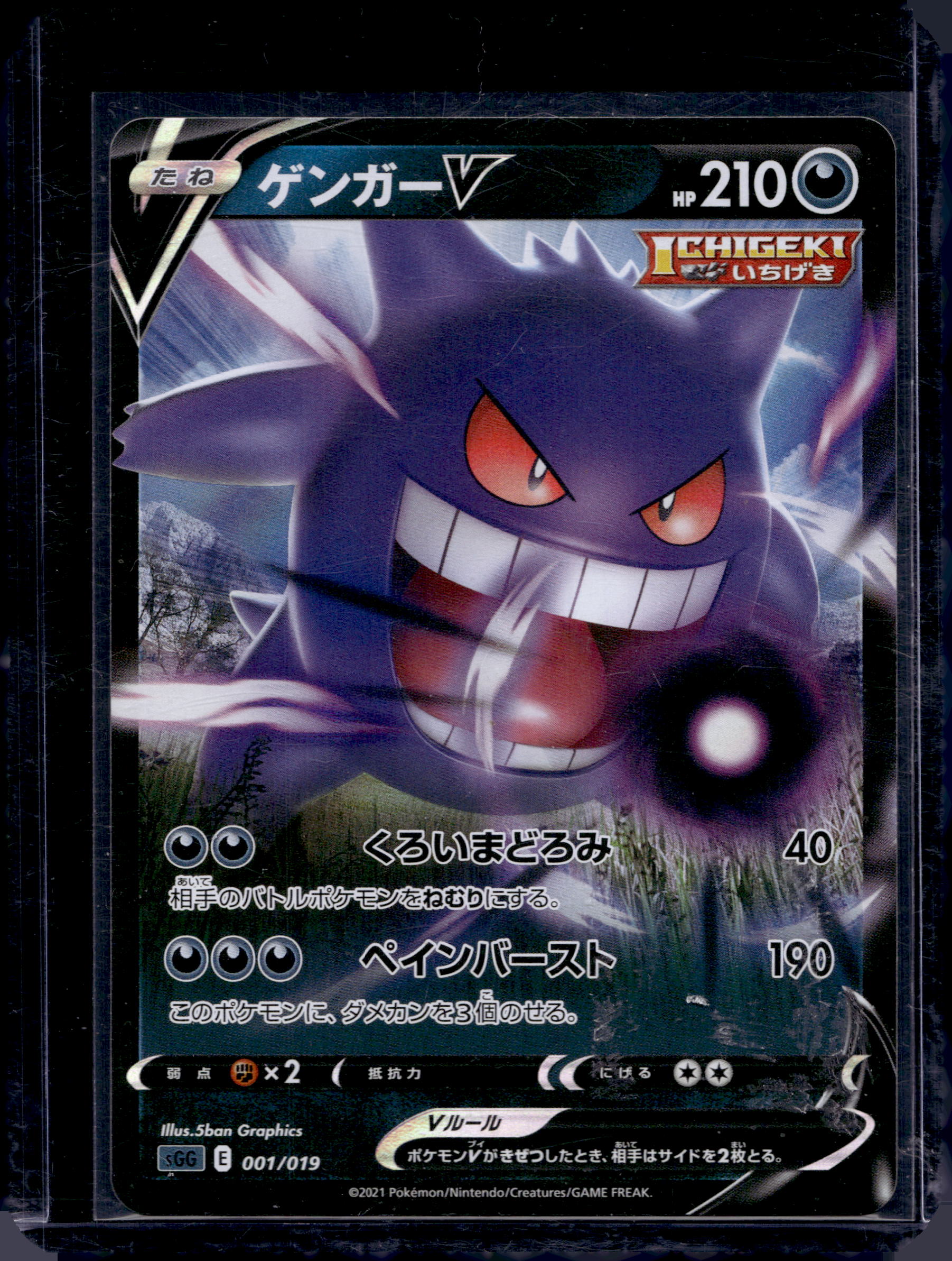 Gengar (JP) 001/019 Raw