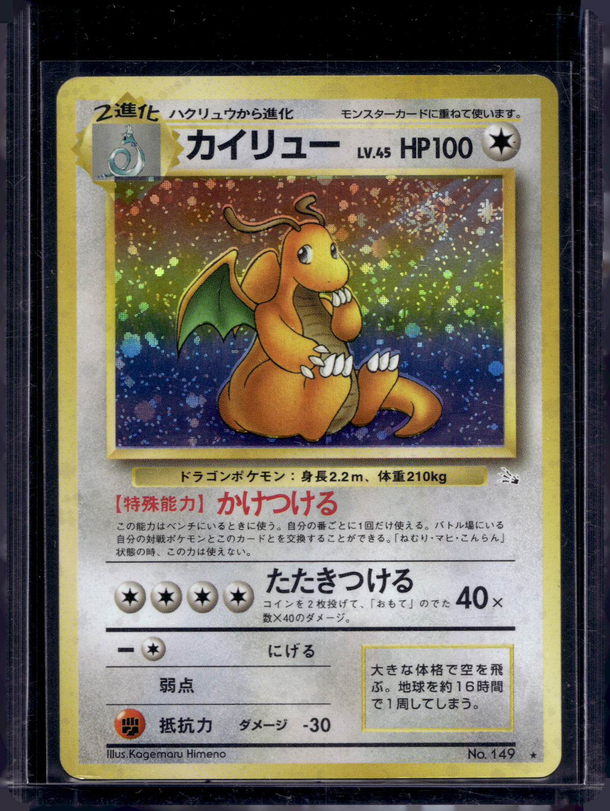 Dragonite (JP) (Fossil) - Holofoil - 149 Raw