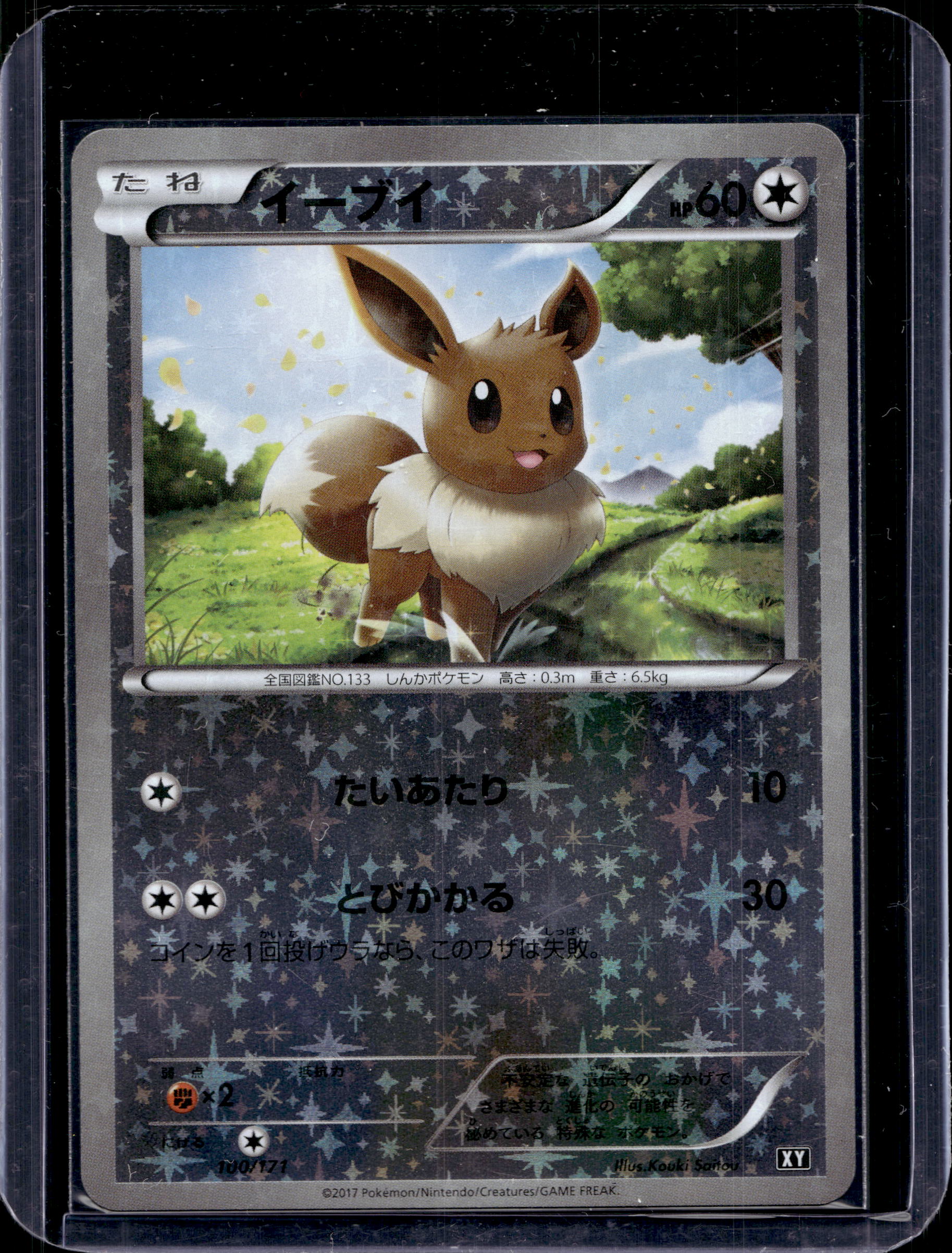 Eevee (JP) 100/171 Reverse Holofoil Raw - RookieLegends