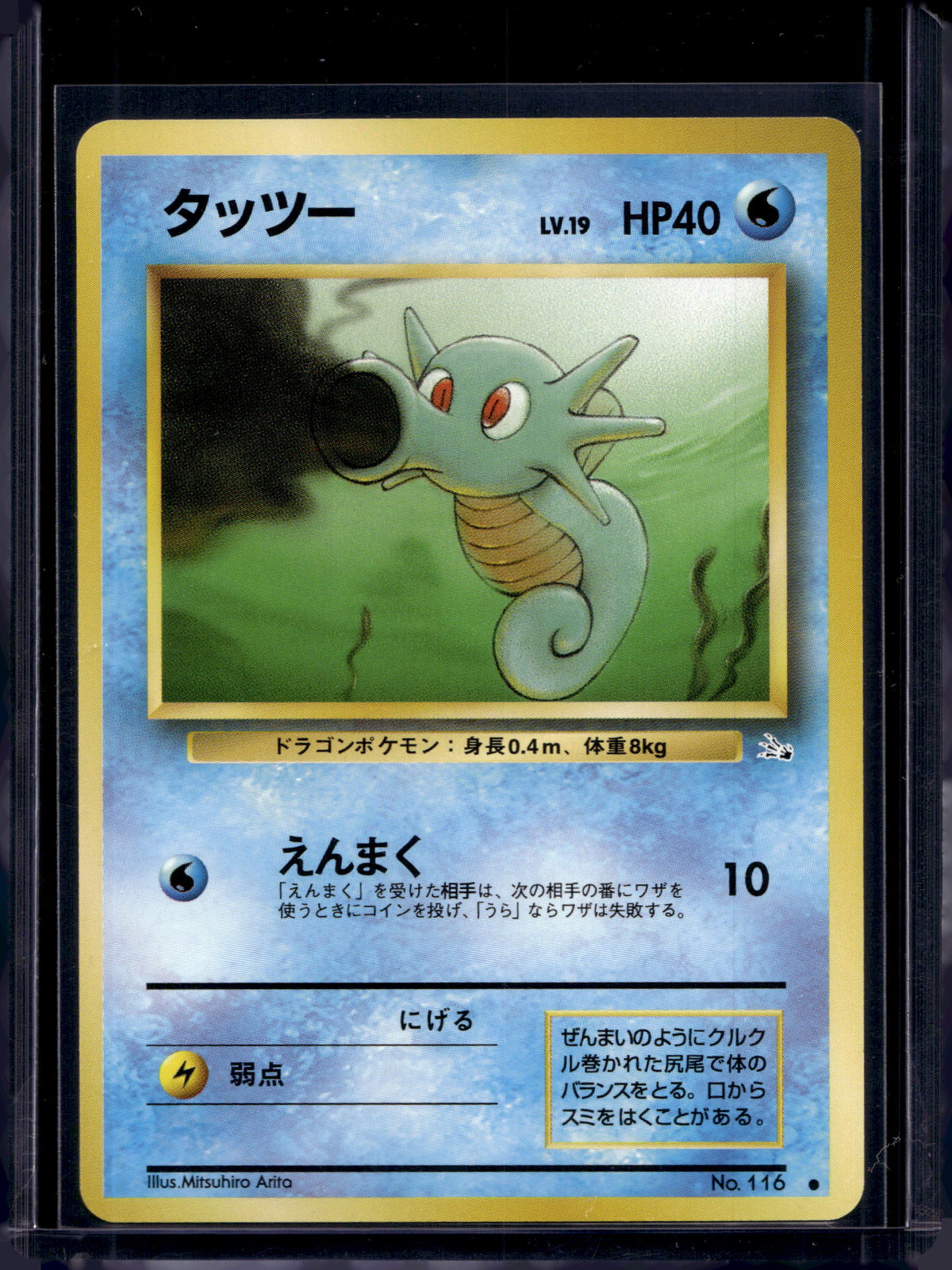 Horsea (JP) (Fossil) 116 Raw