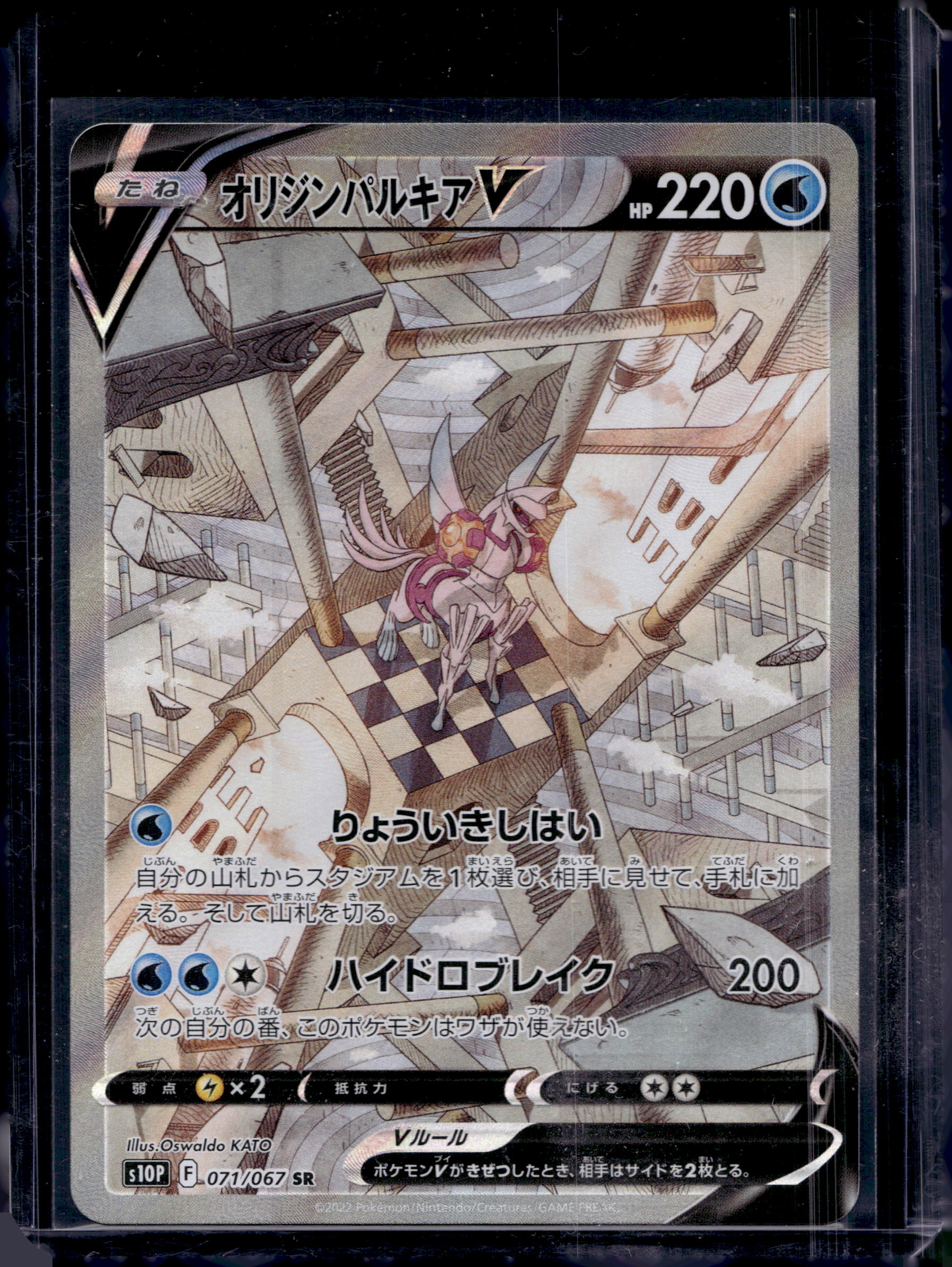 Origin Palkia V (JP) 071/067 Raw