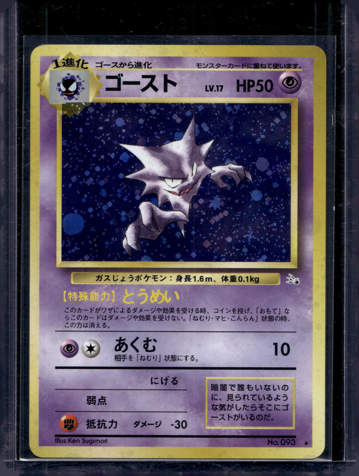Haunter (JP) (Fossil) - Holofoil - 093 Raw