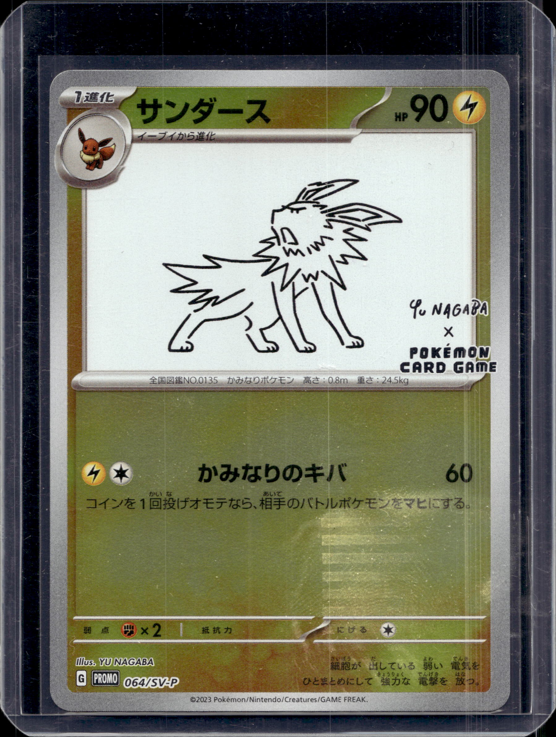Jolteon (Yu Nagaba) (JP) 064/SV-P Raw