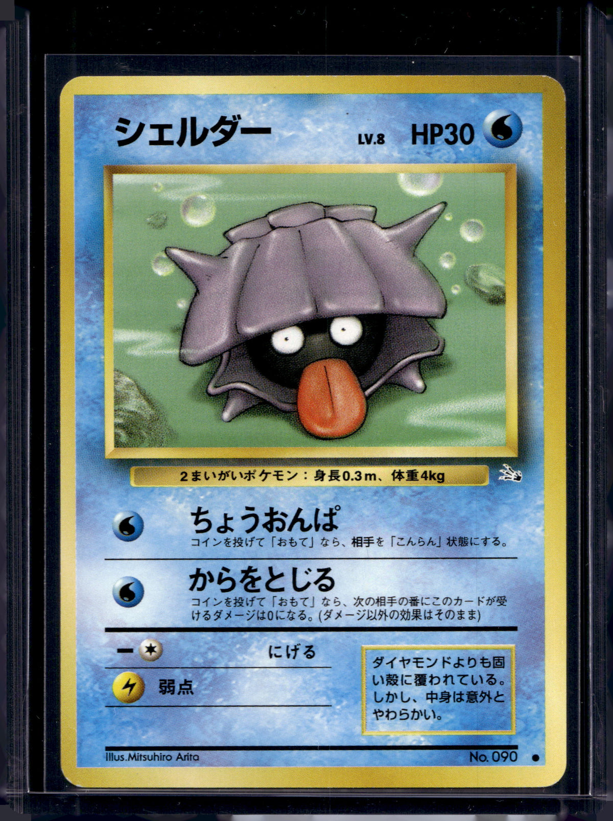Shellder (JP) (Fossil) 090 Raw