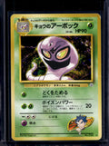 Koga's Arbok (Gym Challenge - Japanese - Unlimited) No.024 Raw