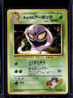 Koga's Arbok (Gym Challenge - Japanese - Unlimited) No.024 Raw