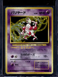 Mr.Mime (Jungle - Japanese - Holofoil) No.122 Raw