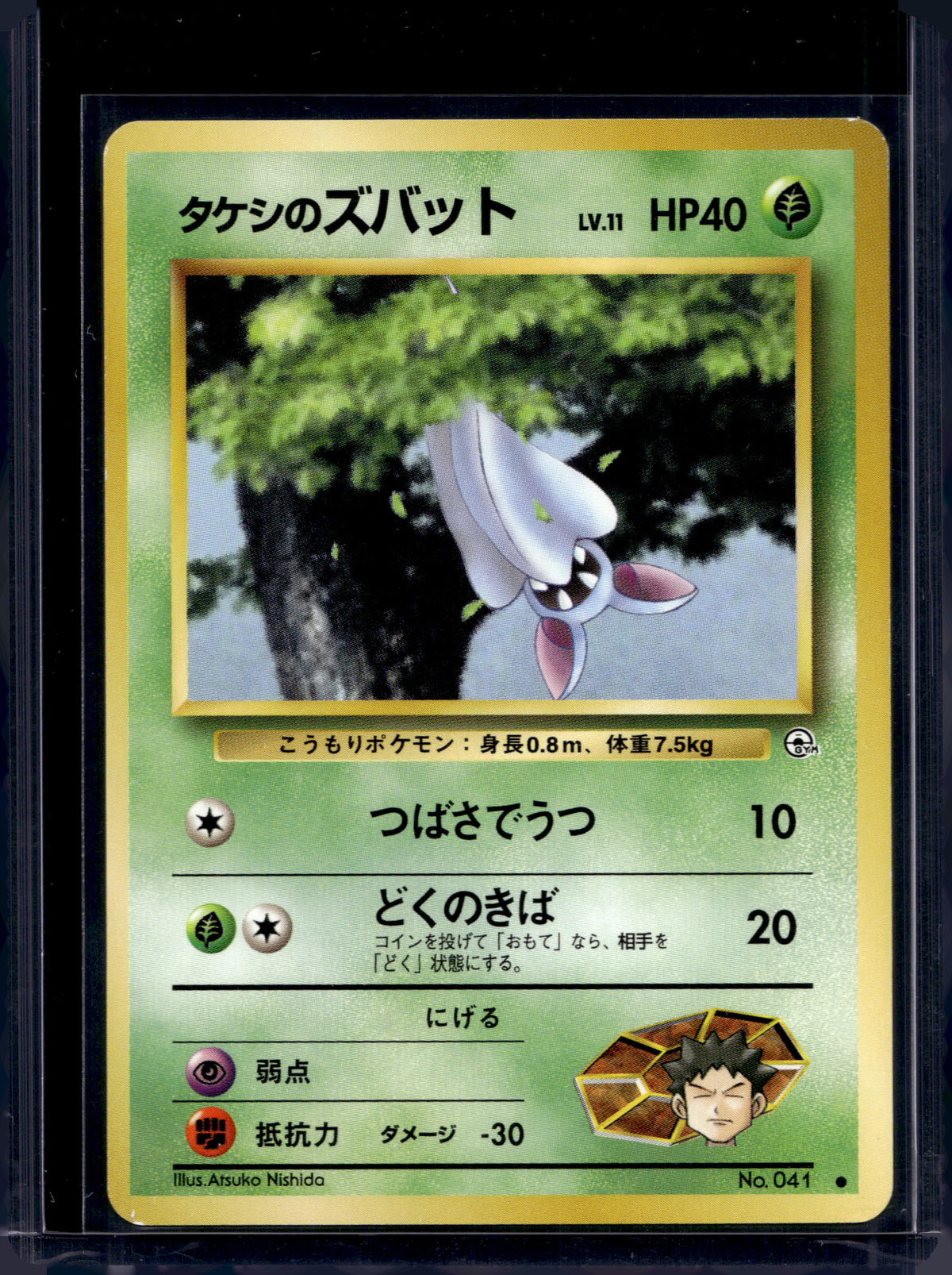Brock's Zubat (Gym Heroes - Japanese - Unlimited) No.041 Raw