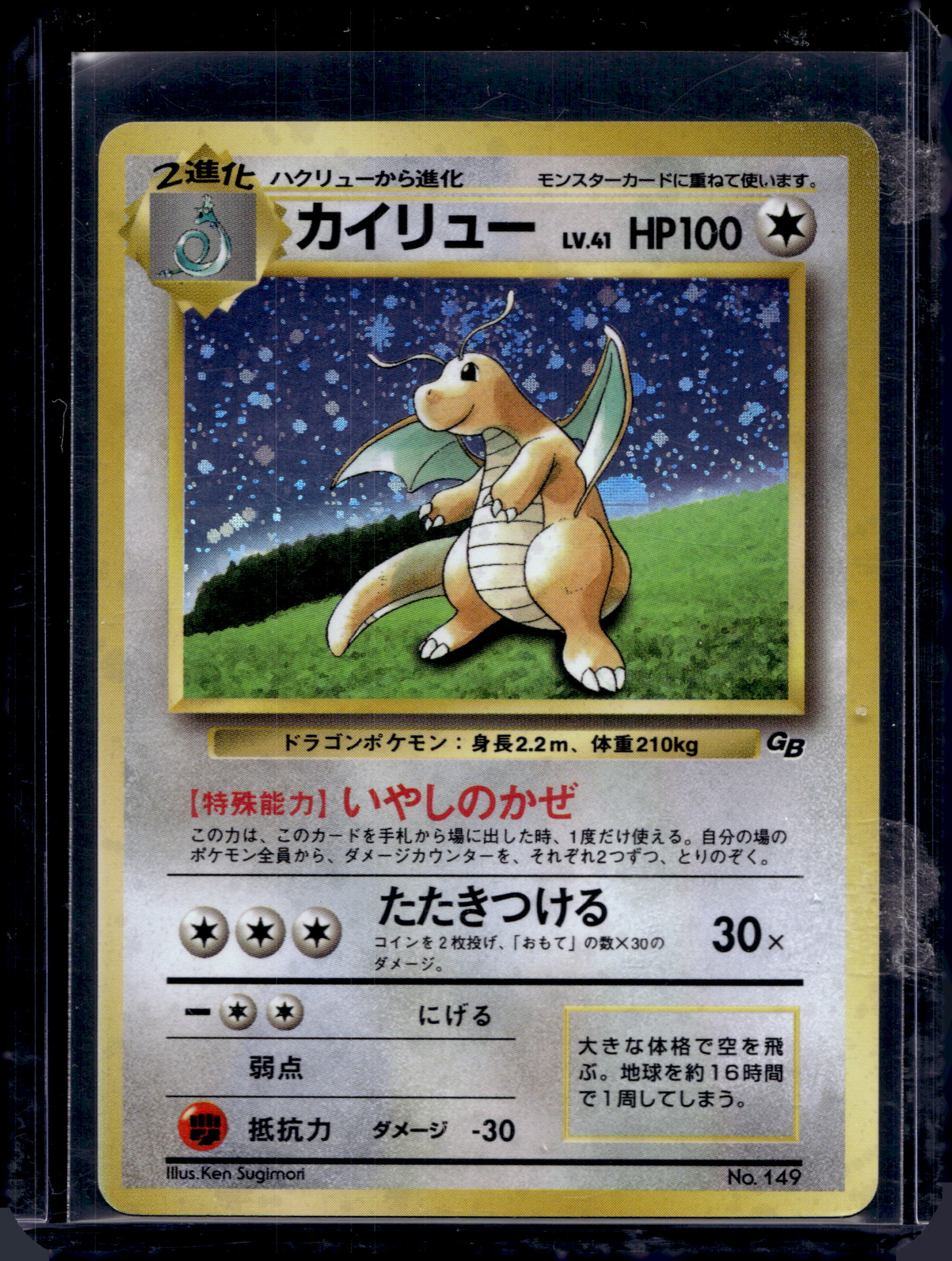 Dragonite Gameboy (JP) 149 Raw
