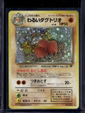 Dark Dugtrio (Team Rocket - Japanese - Holofoil) No.051 Raw