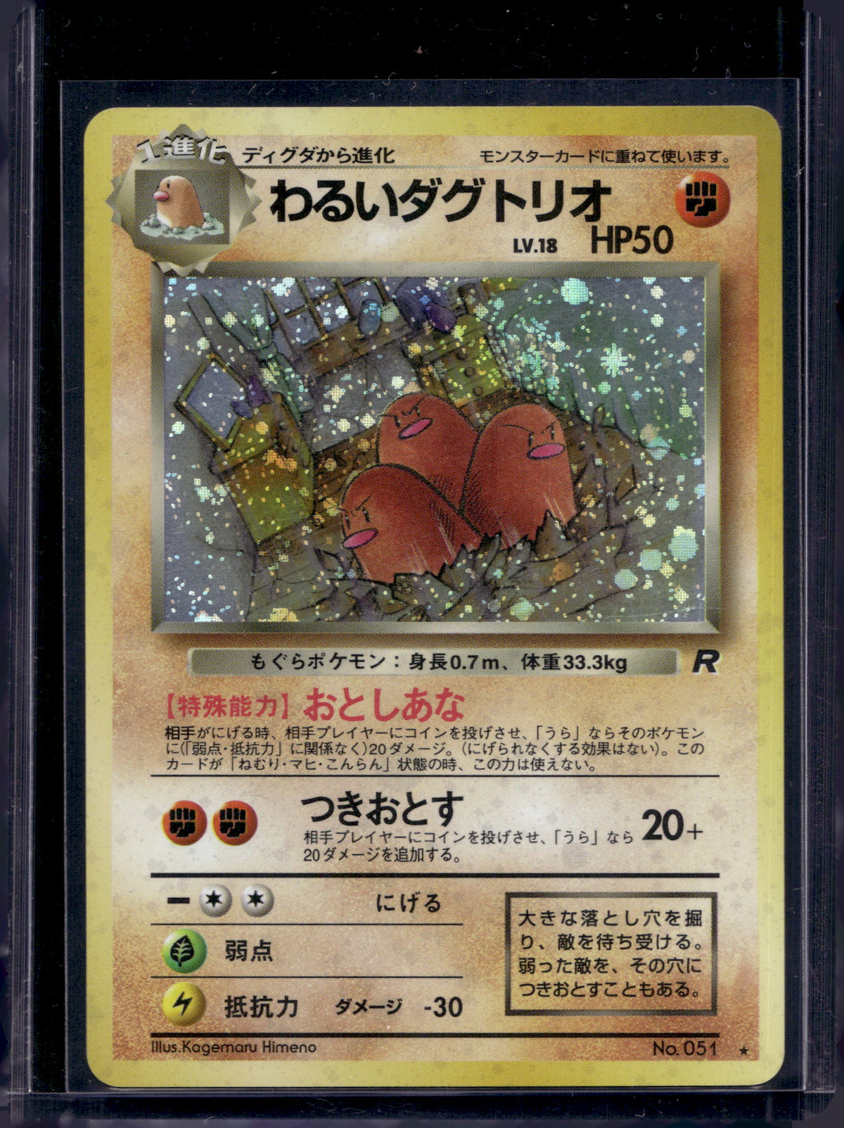 Dark Dugtrio (Team Rocket - Japanese - Holofoil) No.051 Raw