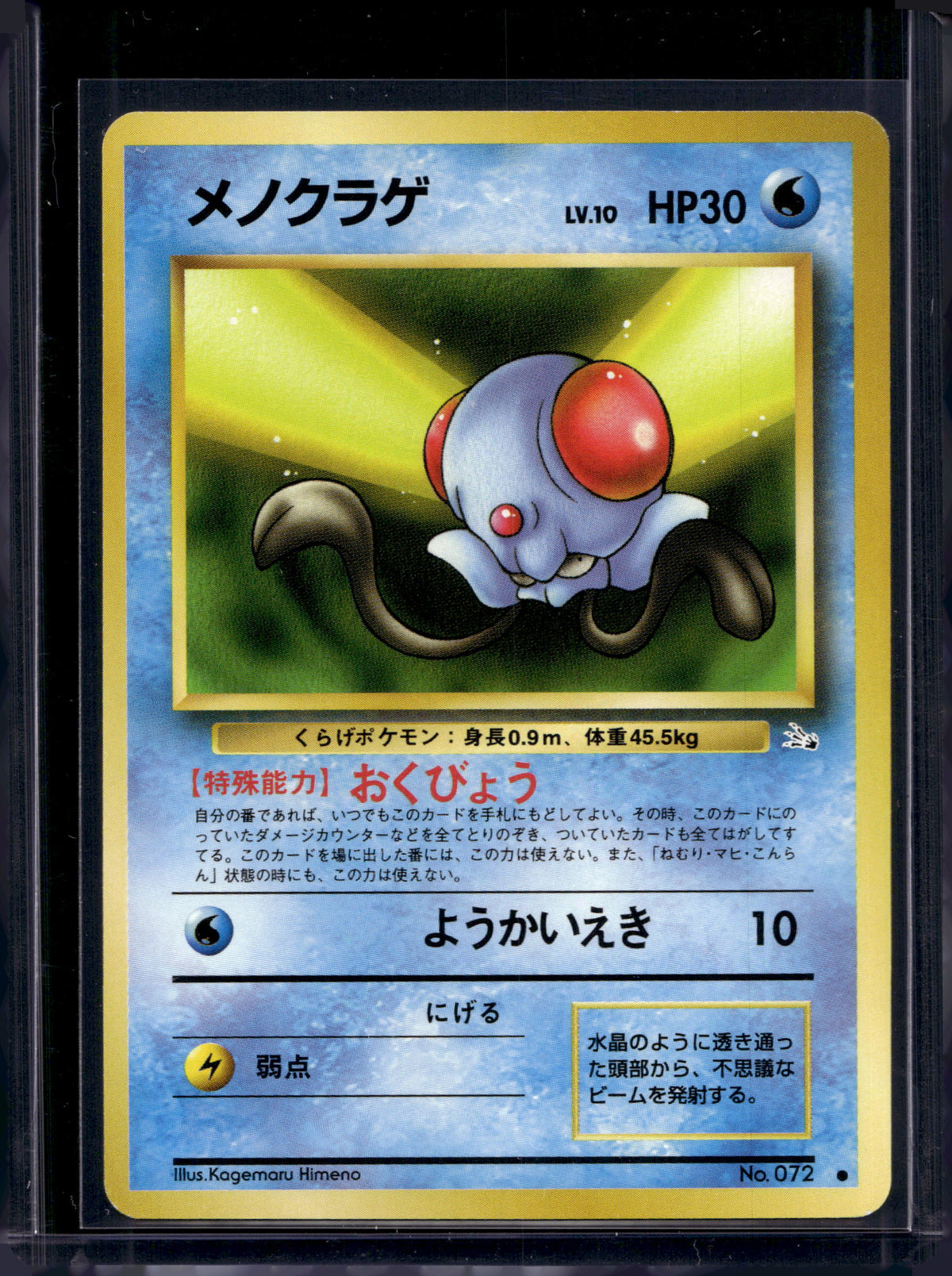 Tentacool (JP) (Fossil) 072 Raw