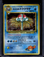 Misty's Tentacruel (Gym Heroes - Japanese - Holo) No.073 Raw