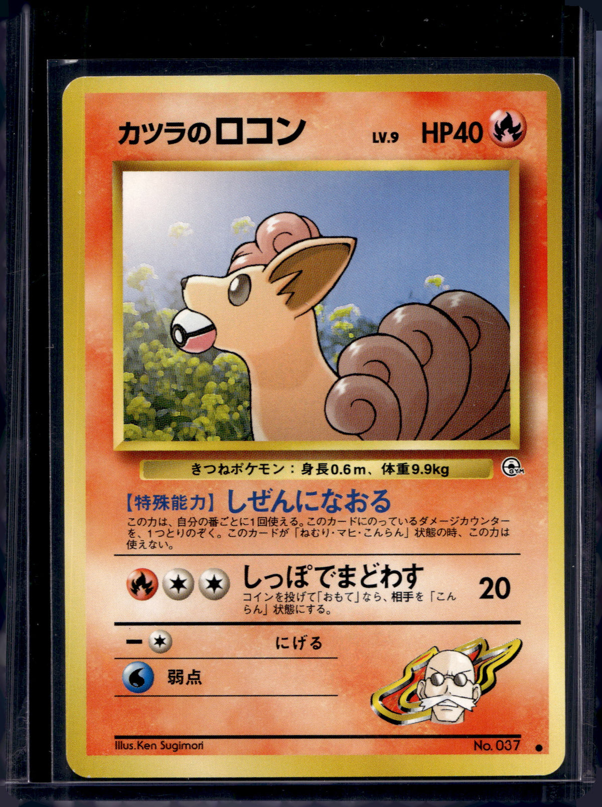 Blaine's Vulpix (Gym Challenge - Japanese - Unlimited) No.037 Raw