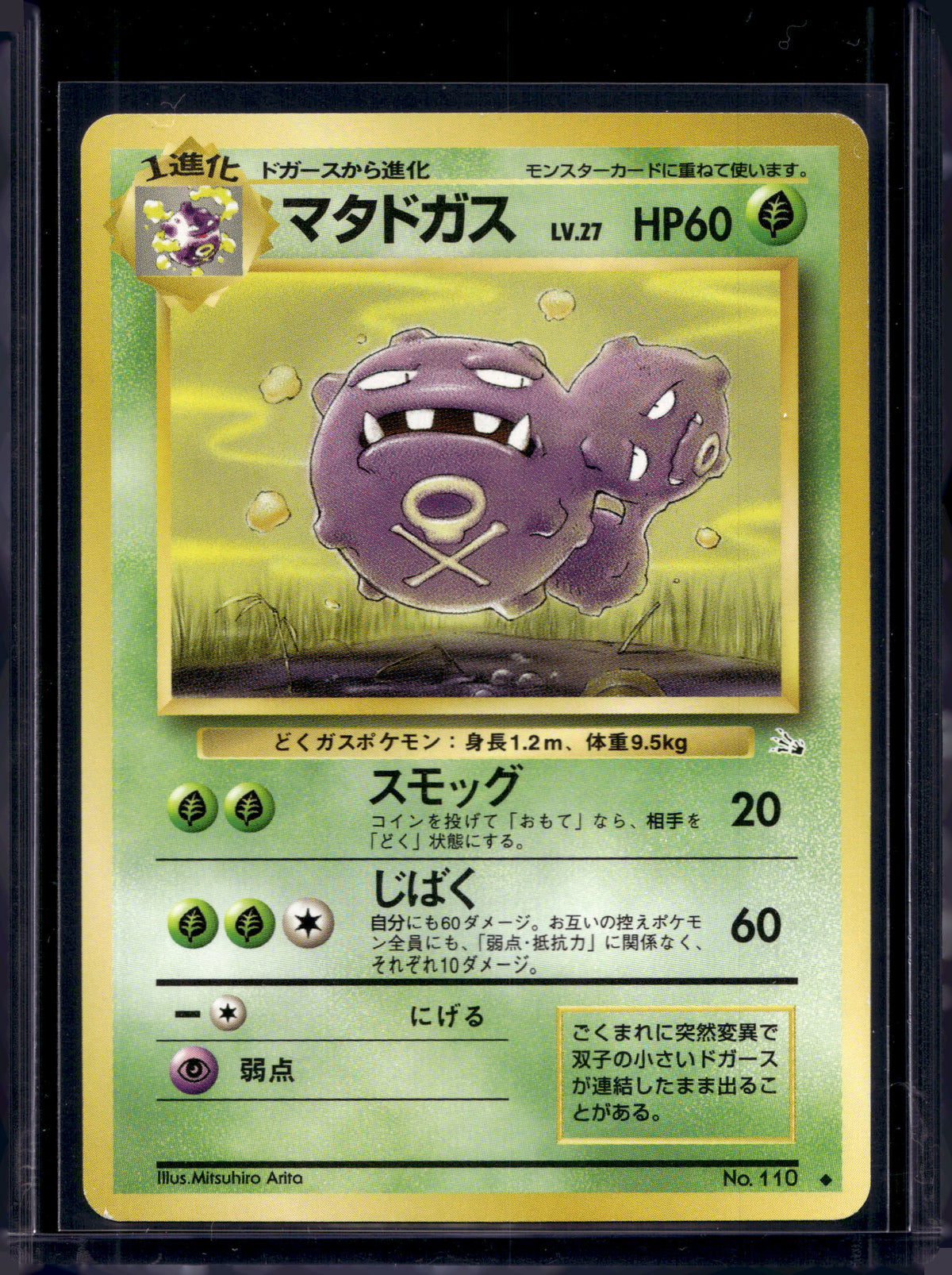 Weezing (JP) (Fossil) 110 Raw