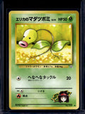 Erika's Bellsprout (Gym Heroes - Japanese - Unlimited) No.069 Raw