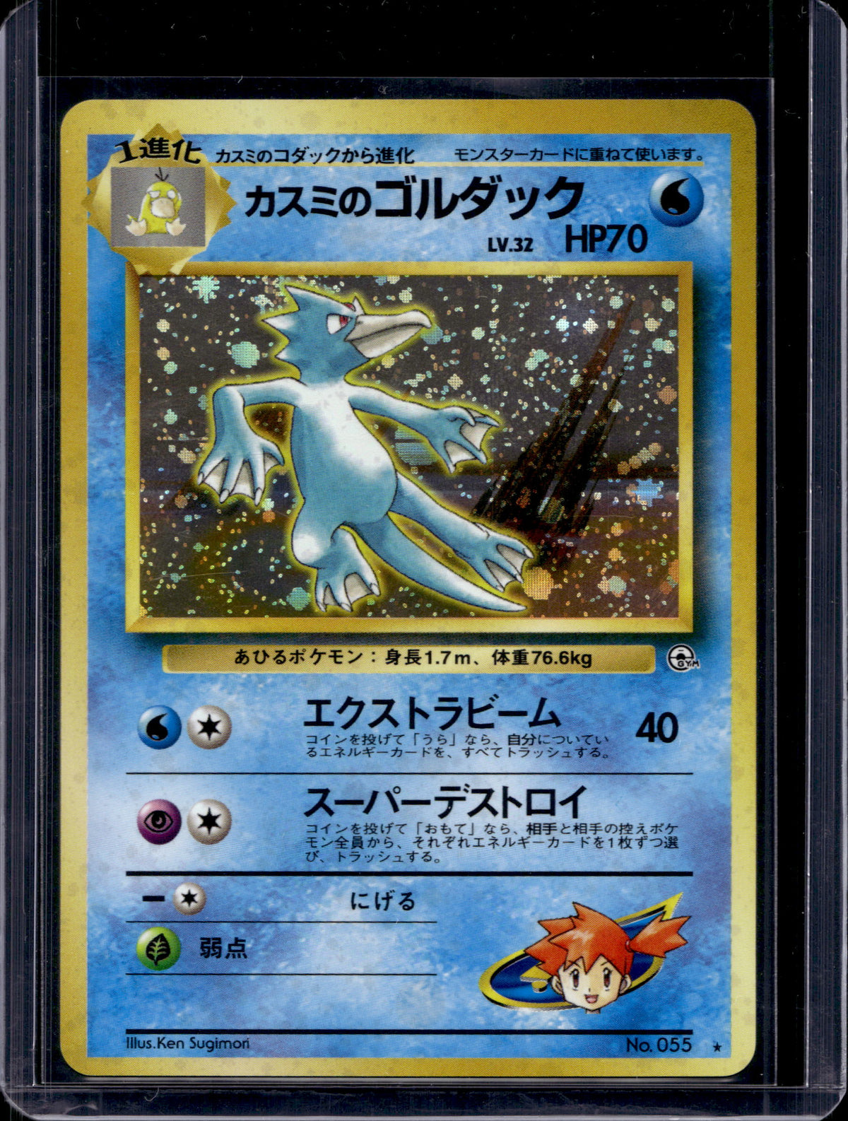 Misty's Golduck (Gym Heroes - Japanese - Holo) No.055 Raw