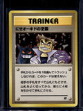 Imposter Oak's Revenge (Team Rocket - Japanese - Unlimited) Raw