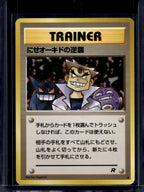 Imposter Oak's Revenge (Team Rocket - Japanese - Unlimited) Raw