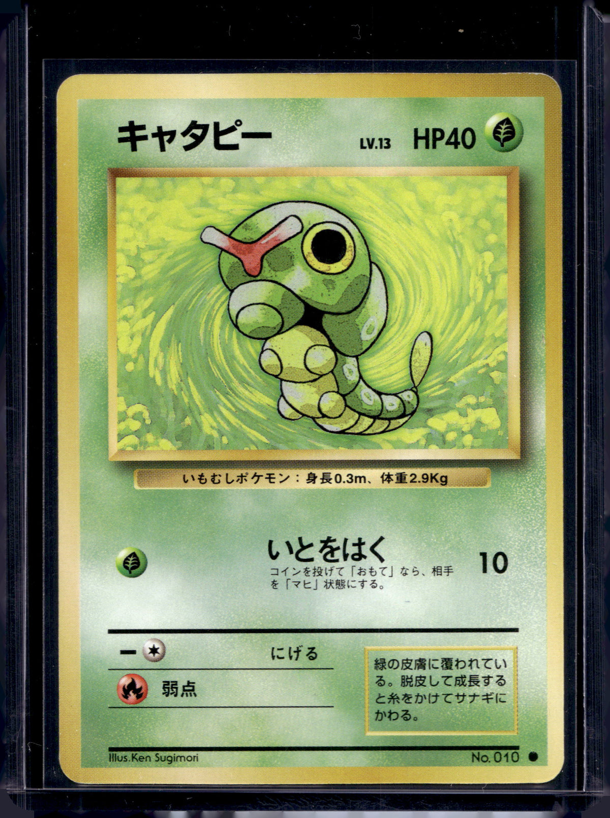 Caterpie (JP) (Base Set) 010 Raw