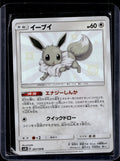 Eevee (JP) 201/150 Raw - RookieLegends