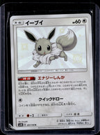 Eevee (JP) 201/150 Raw - RookieLegends
