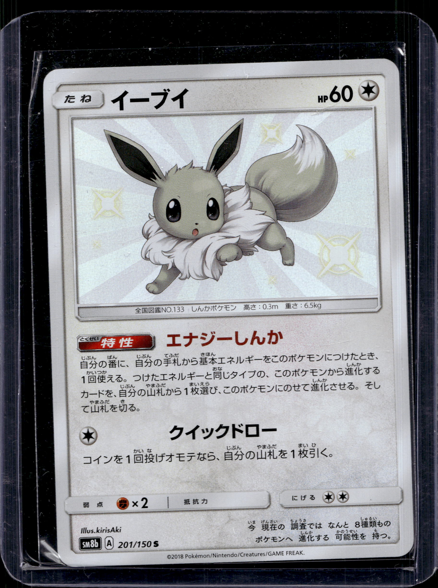 Eevee (JP) 201/150 Raw - RookieLegends