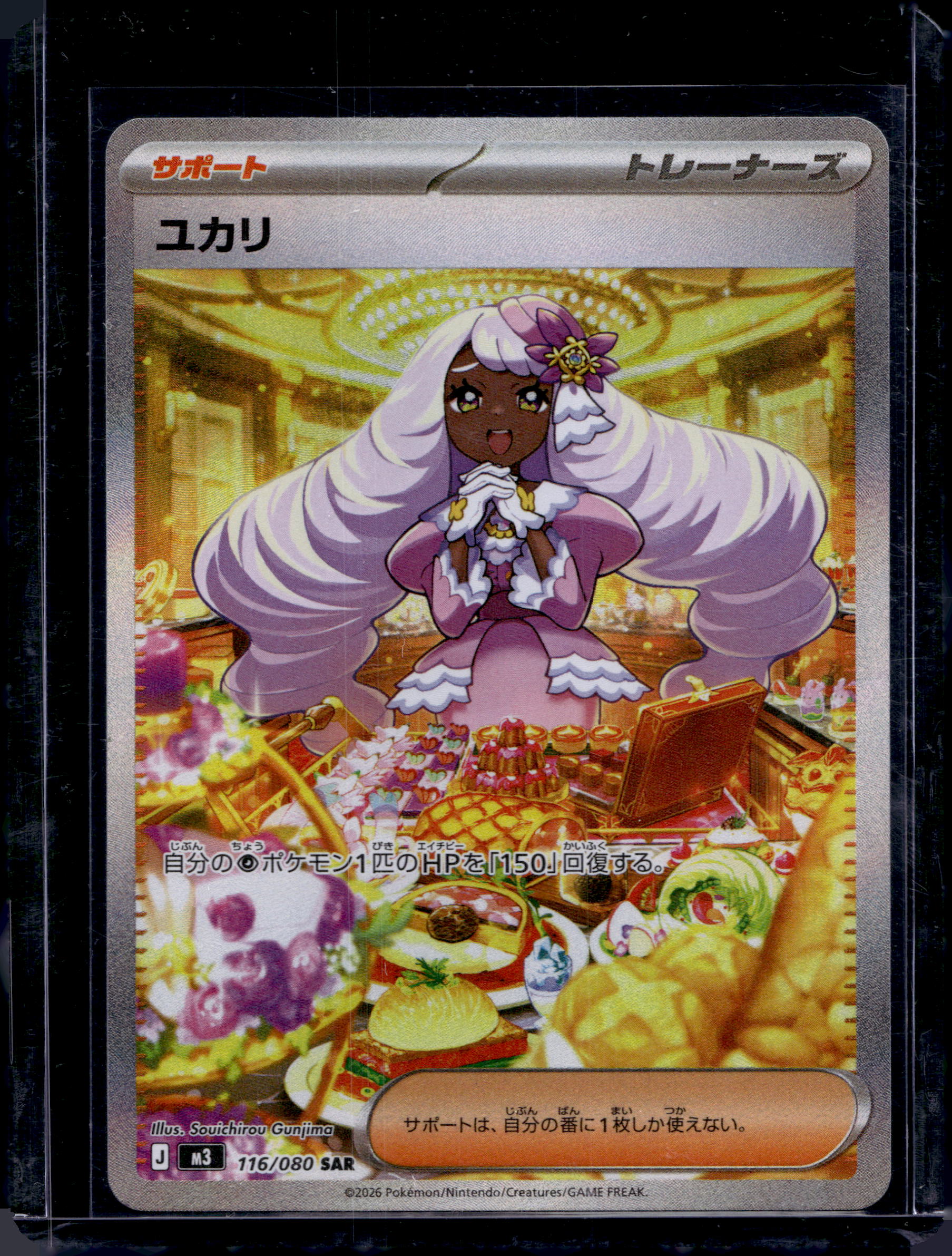 Jacinthe 116/080 Raw RookieLegends