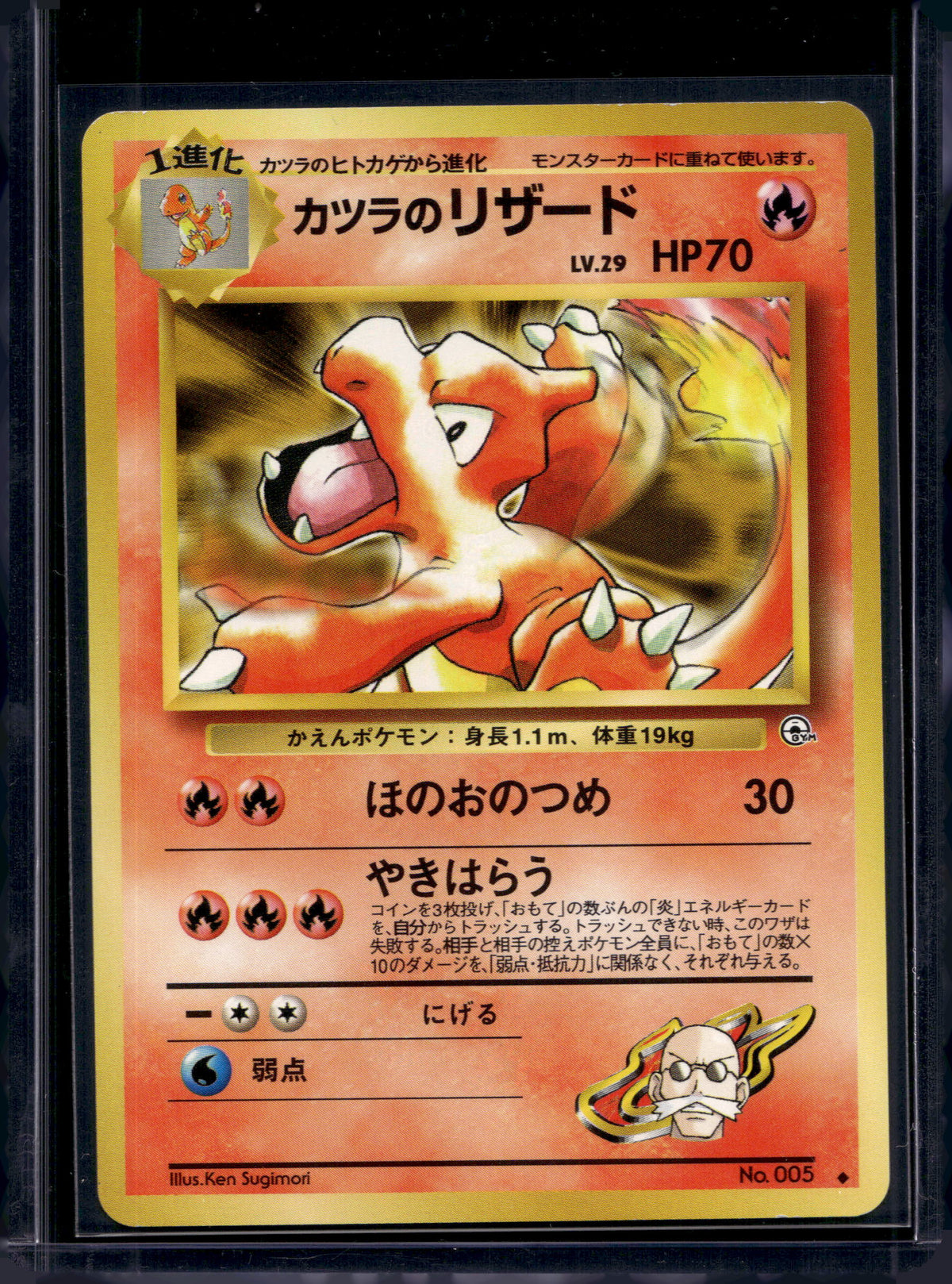 Blaine's Charmeleon (Gym Challenge - Japanese - Unlimited) No.005 Raw