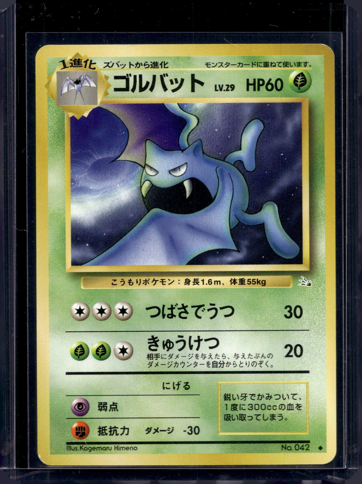 Golbat (JP) (Fossil) 042 Raw