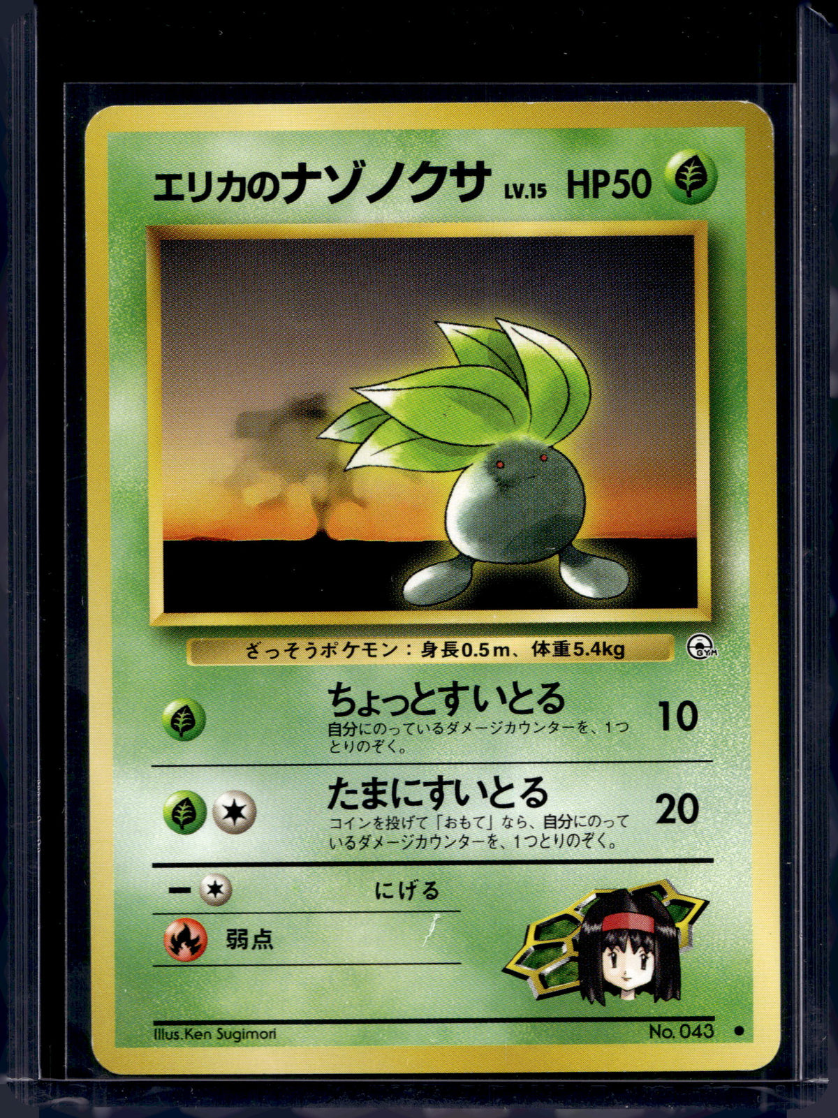 Erika's Oddish (Gym Heroes - Japanese - Unlimited) No.043 Raw