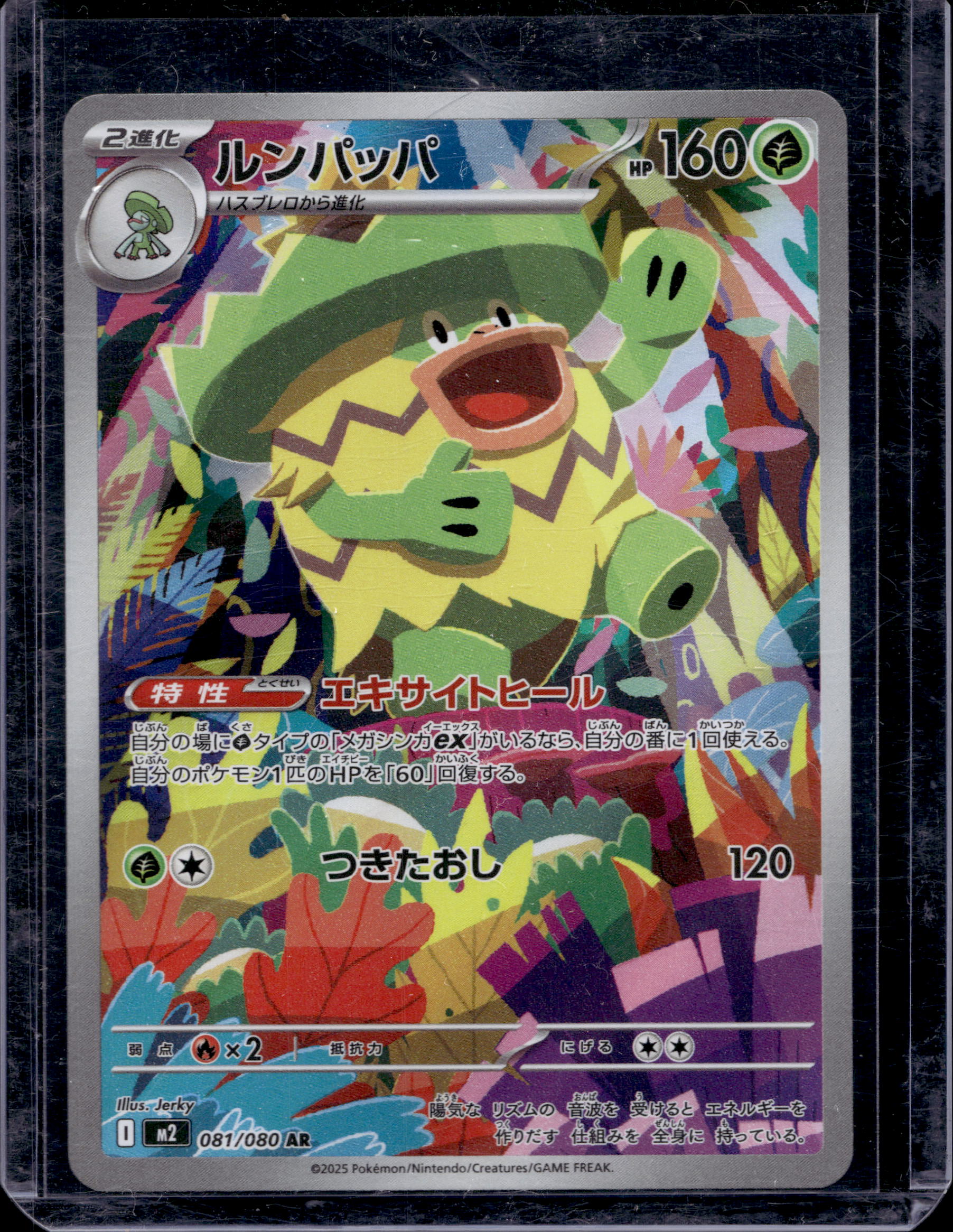 Ludicolo (JPN) 081/080 Raw RookieLegends