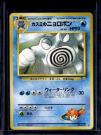 Misty's Poliwrath (Gym Challenge - Japanese - Unlimited) No.062 Raw