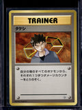 Brock (Gym Heroes - Japanese - Unlimited) Raw