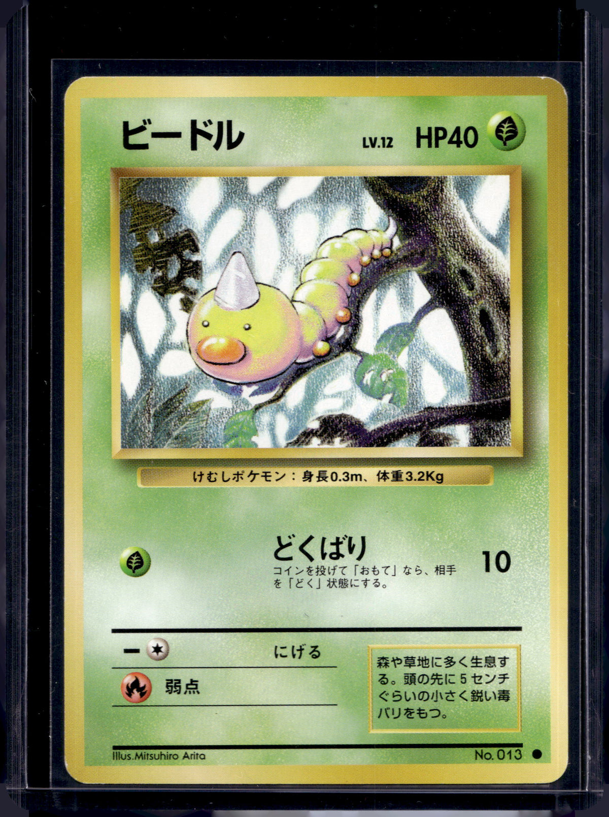 Weedle (JP) (Base Set) 013 Raw