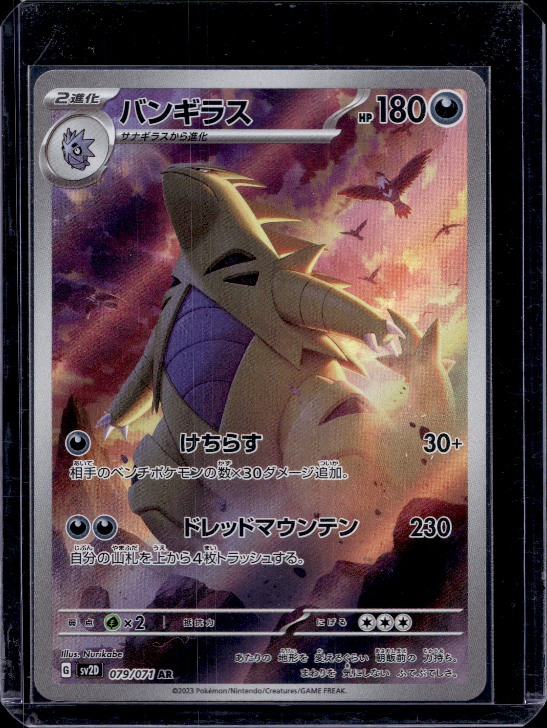 Tyranitar JPN 079/071 Raw RookieLegends