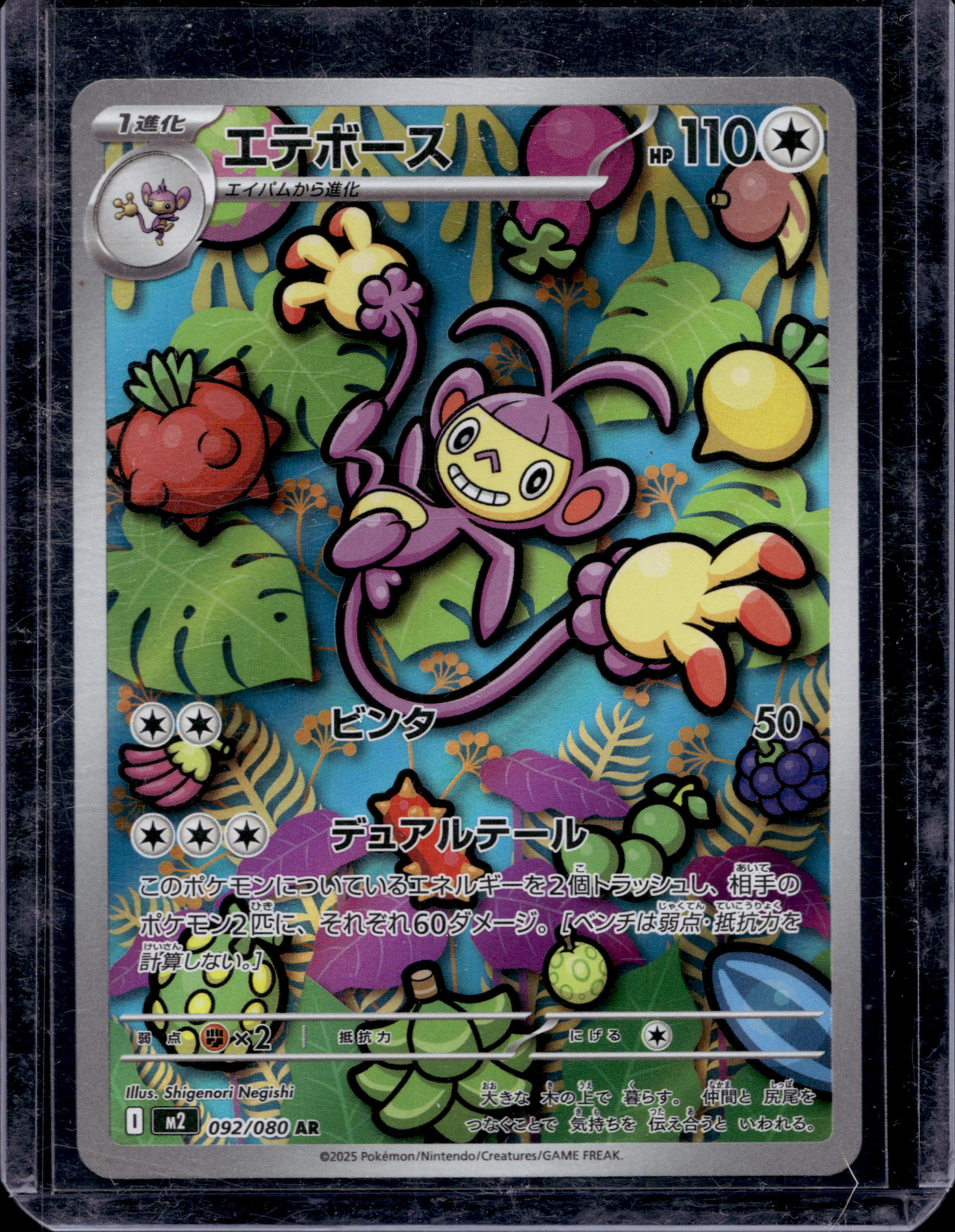 Ambipom (JPN) 092/080 Raw RookieLegends