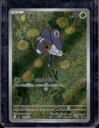 Nymble (JPN) 082/080 Raw RookieLegends