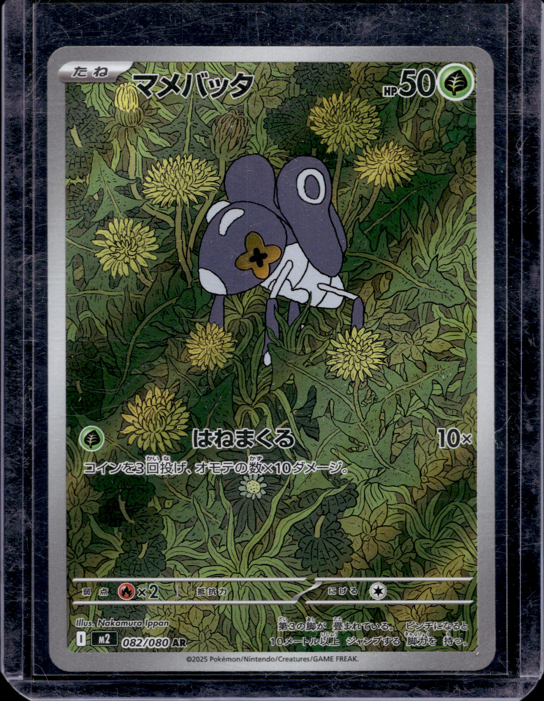 Nymble (JPN) 082/080 Raw RookieLegends